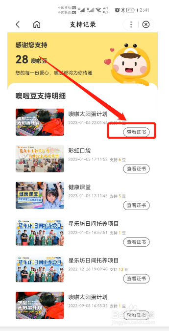 百度小程序噢啦回收如何查看爱心证书