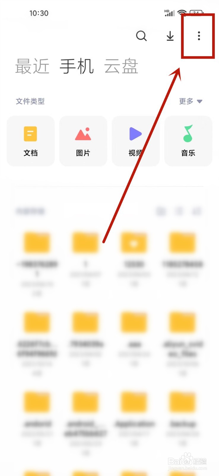 小米手机远程管理怎么关闭