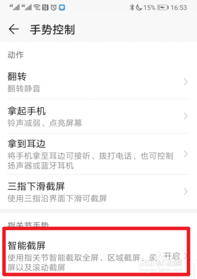 华为手机提示不允许屏幕截图该怎么进行截图