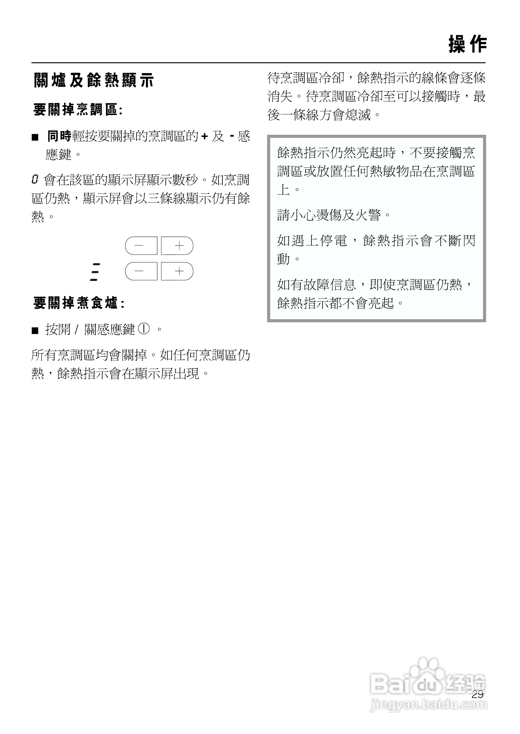 美诺Miele四口电陶炉KM553使用说明书:[3]