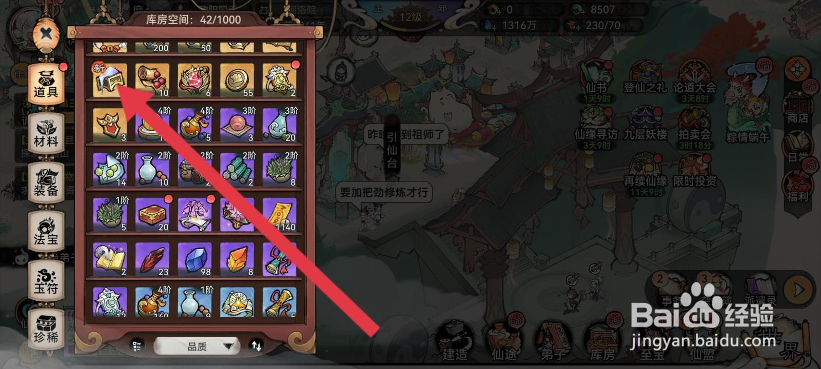 最强祖师如何使用上品灵尘材料