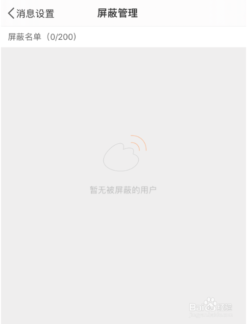 微博App上的屏蔽名单在哪里看