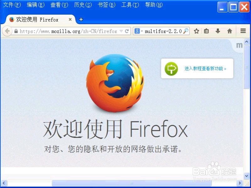 <b>Firefox火狐浏览器如何同时登录多个帐户</b>