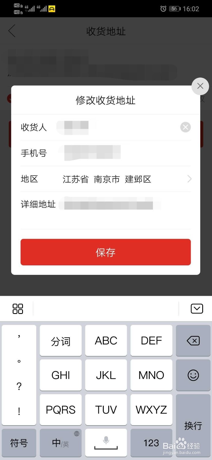 拼多多怎么修改收货地址