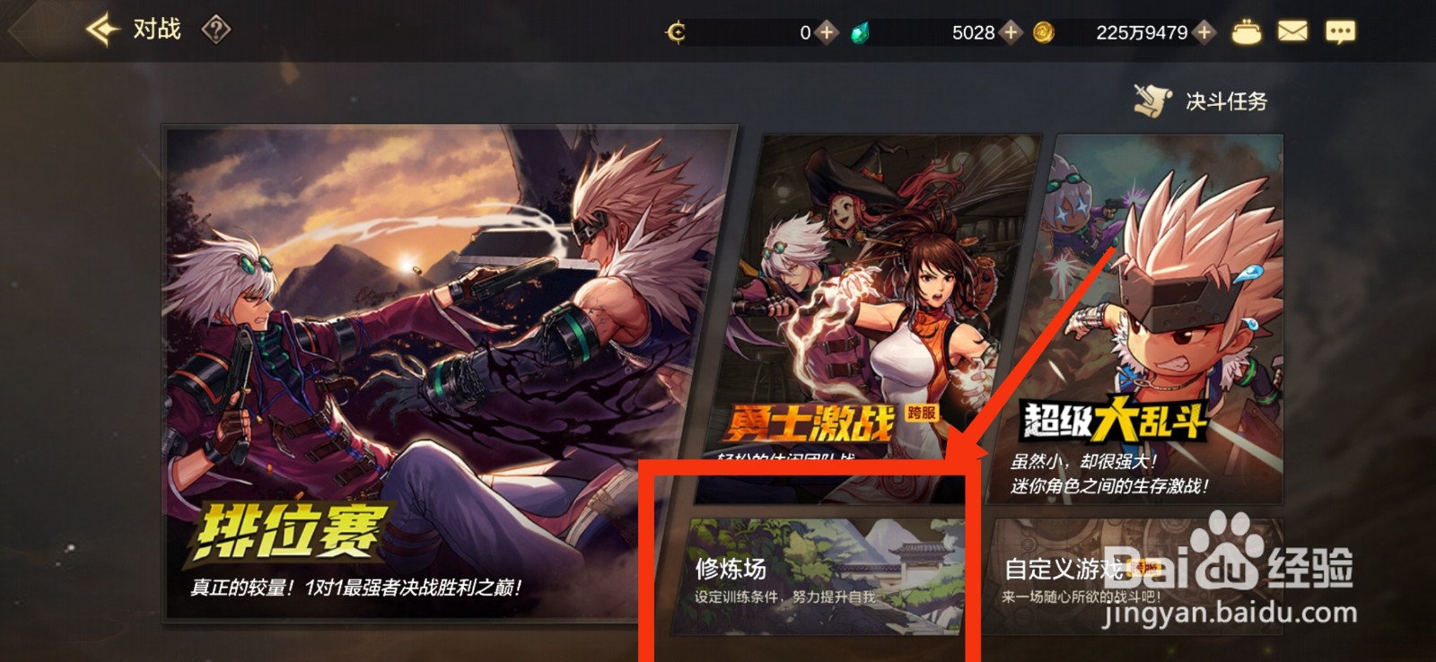 DNF手游参加决斗修炼场的方法