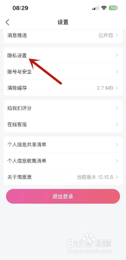 淘票票如何设置在优酷展示想看记录