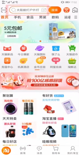 怎么切换农村淘宝