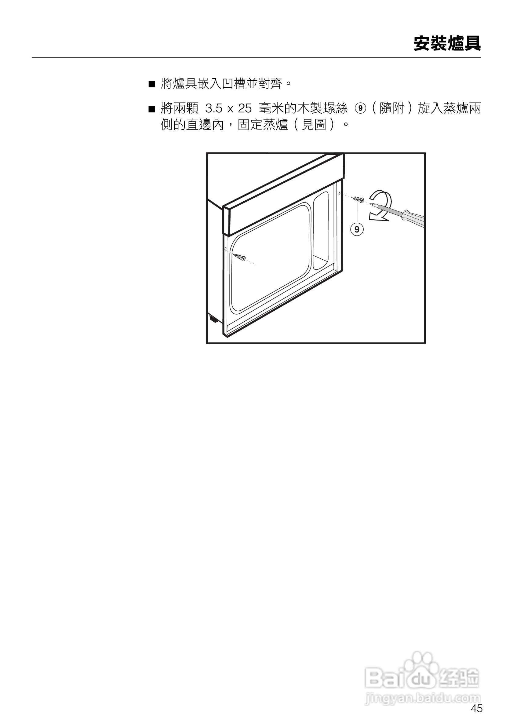 美诺Miele崁入式蒸炉DG5030说明书:[5]