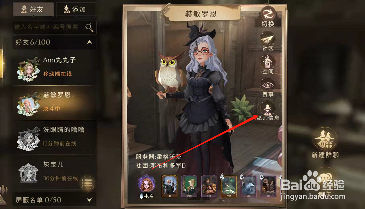 哈利波特魔法觉醒怎么复制好友的魔咒卡组
