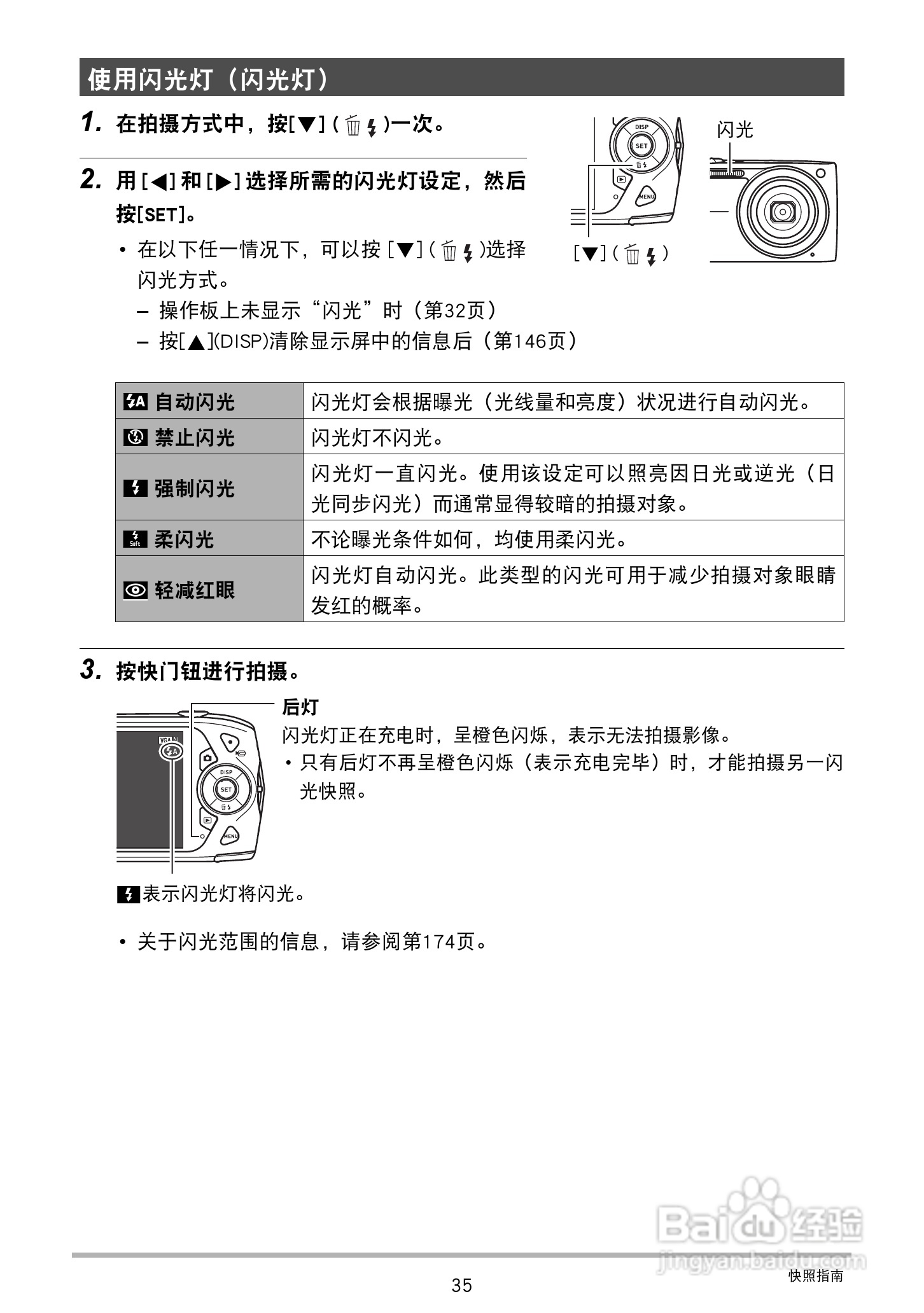 卡西欧EX-Z2300数码相机使用说明书:[4]