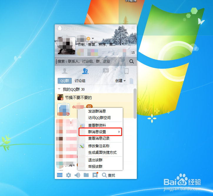 怎么设置qq群消息