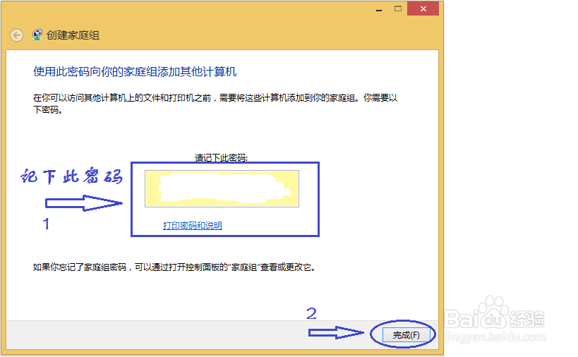 怎么在windows8.1系统上创建网络家庭组?