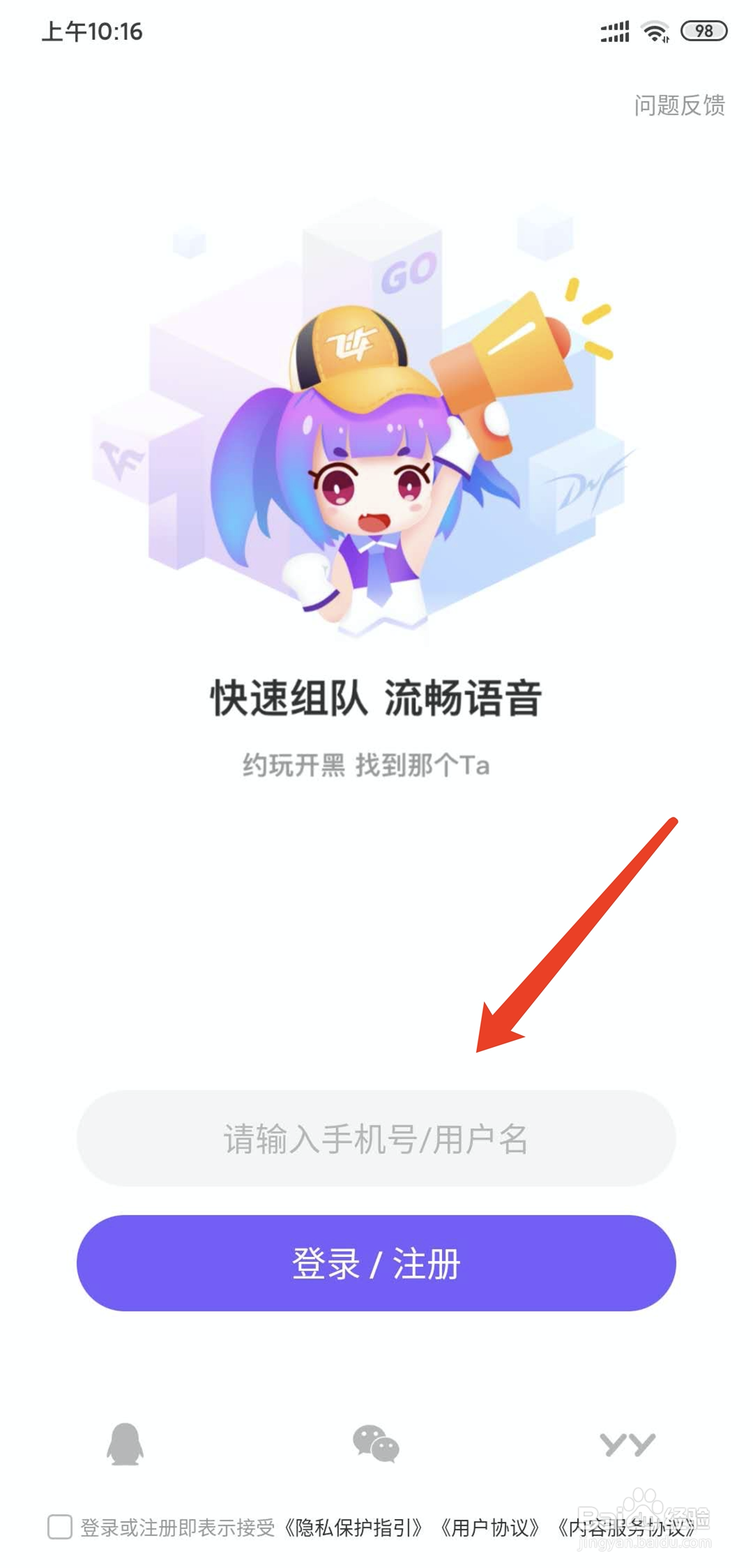 Hello语音app怎样退出当前账号
