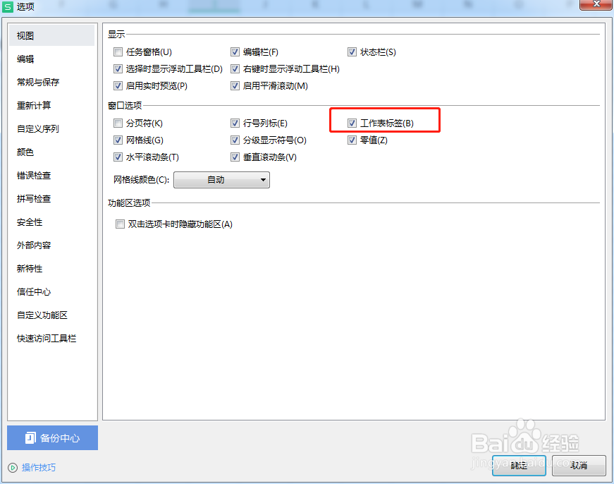 表格怎么显示sheet栏