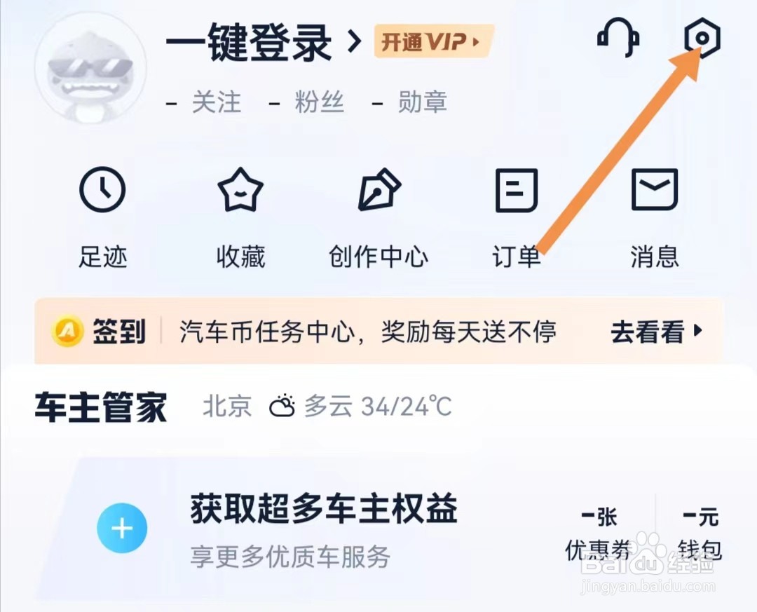 汽车之家APP怎么查看客服中心