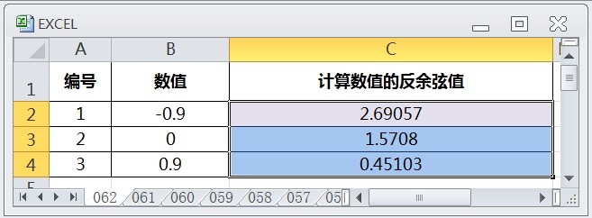 EXCEL怎么用ACOS计算数值的反余弦值