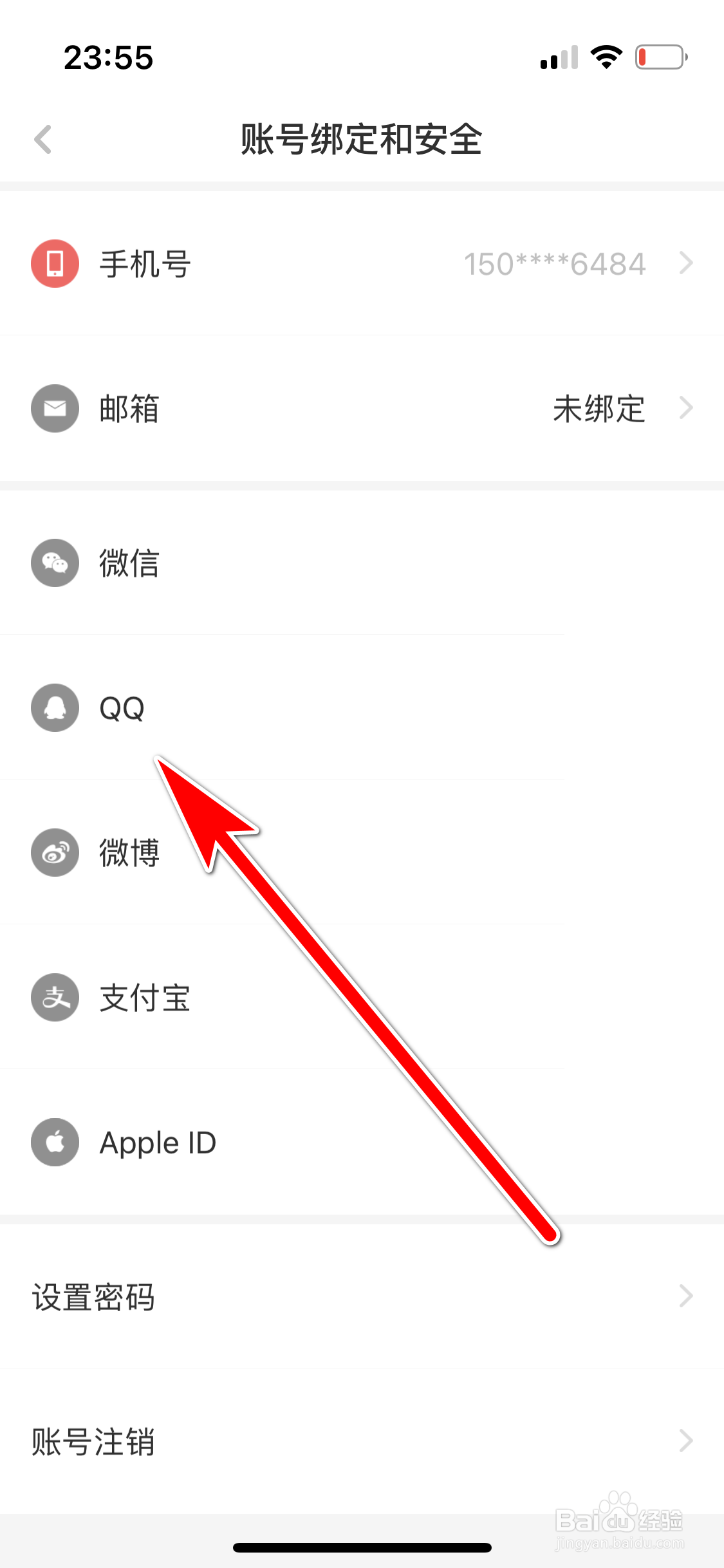 虎嗅如何绑定QQ账号