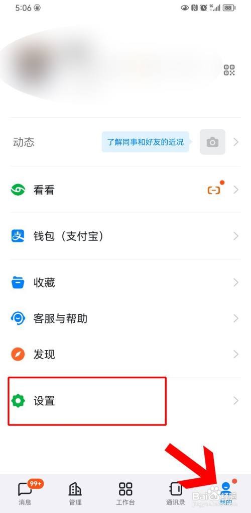 钉钉App怎么调节字体大小？