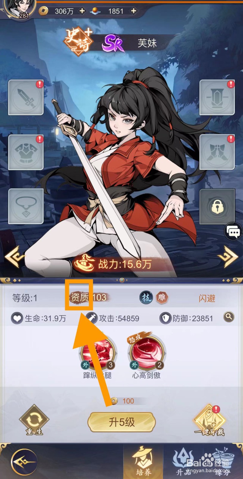 雪刀群侠传怎么查看芙妹的资质