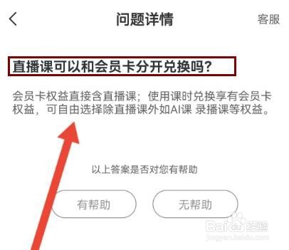 阿卡索英语的直播课可以和会员卡分开兑换吗