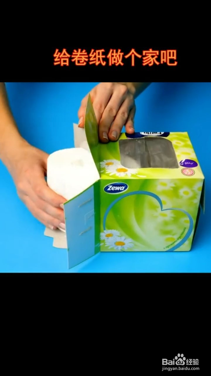 怎么制作卷纸盒？