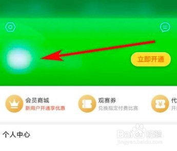 爱奇艺体育个性签名设置步骤介绍