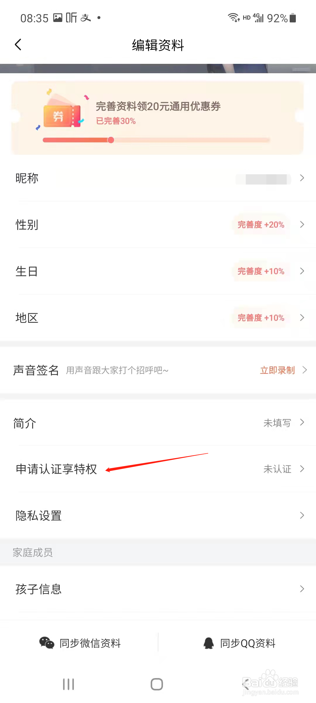 喜马拉雅怎样进行实名认证