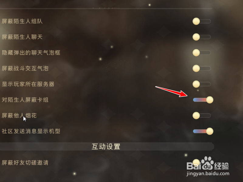 哈利波特手游怎么对陌生人隐藏卡组