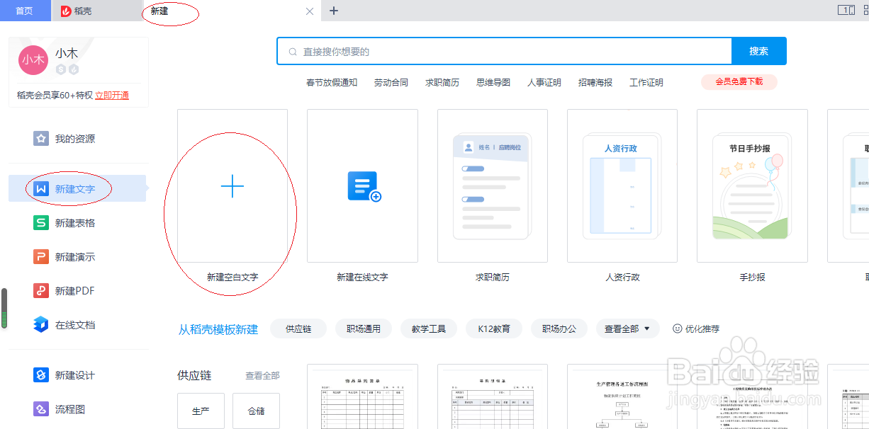 WPS文字处理 2022如何设置显示段落标记