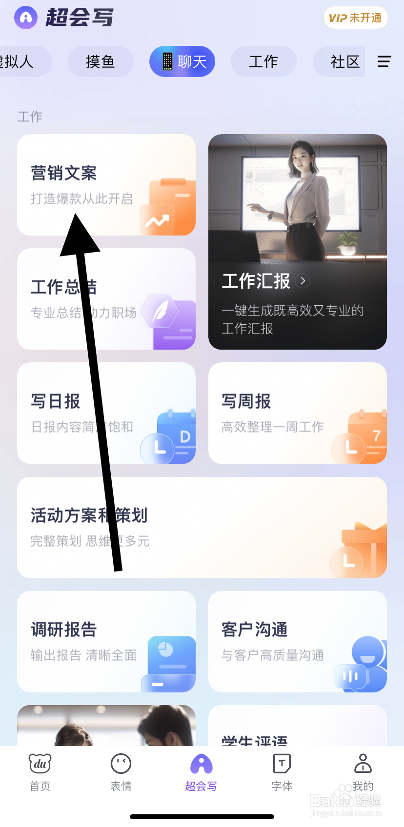 怎么在百度输入法中找到营销方案呢