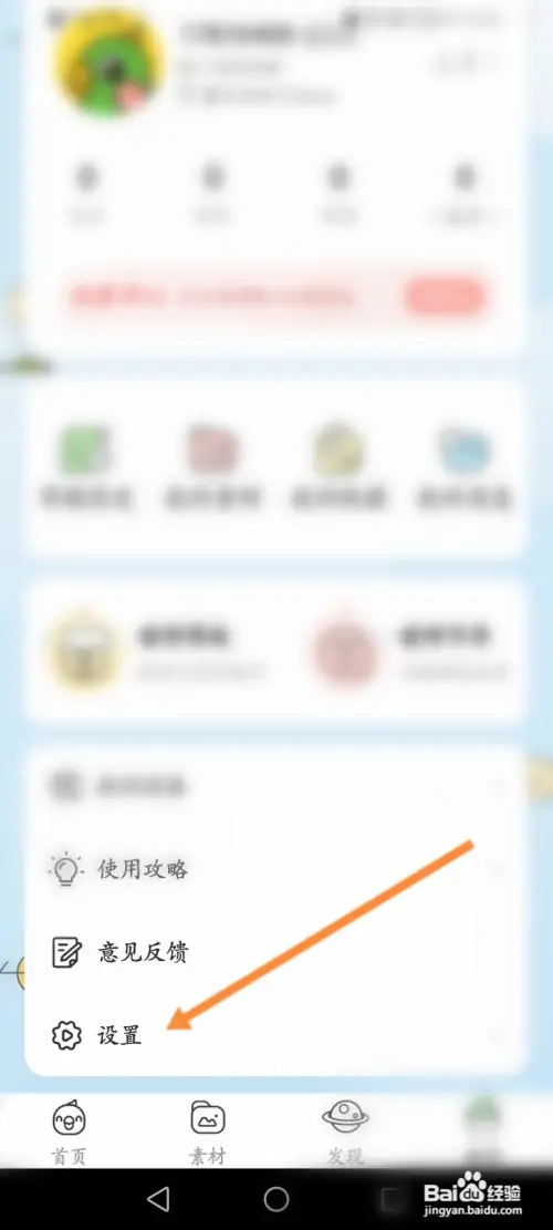 啵哩软件如何开启接收推送消息功能