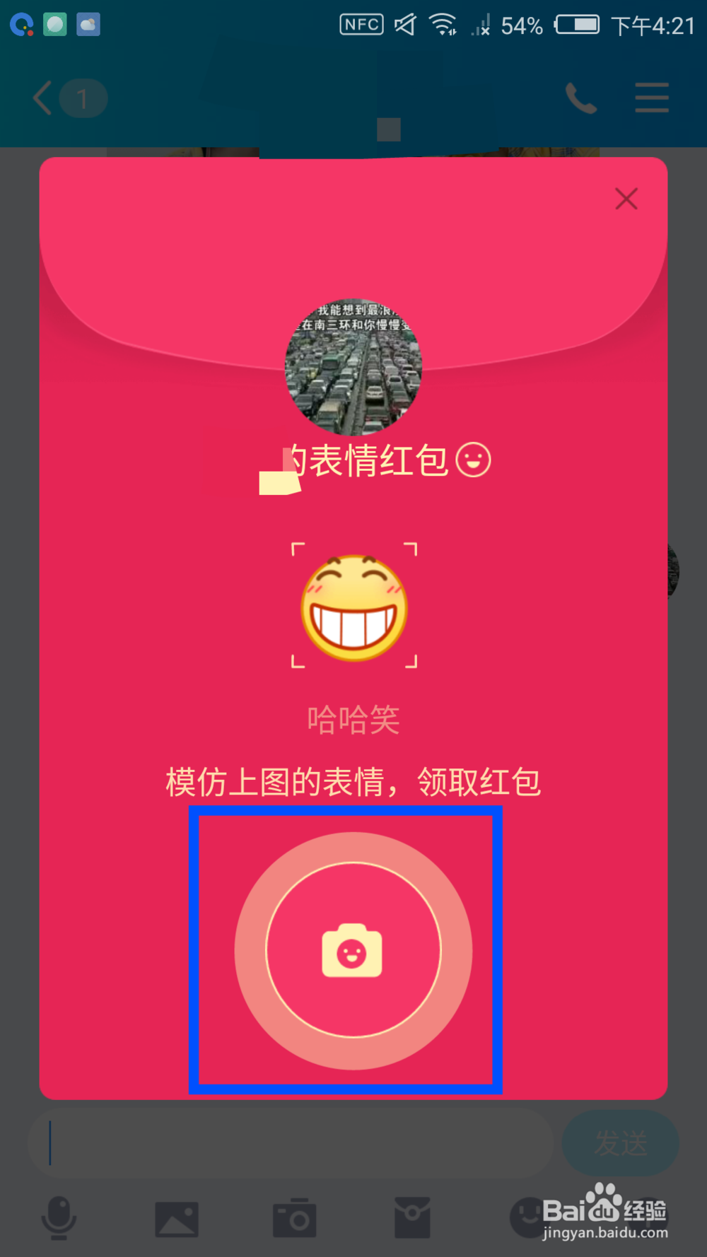 QQ表情红包如何领取 如何不露脸领取表情红包