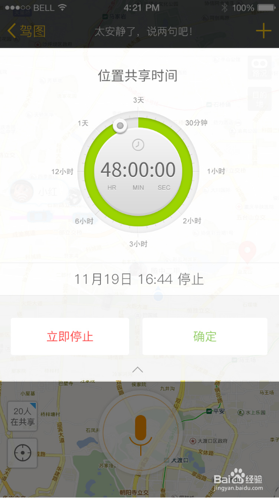 位置共享使用功能详解