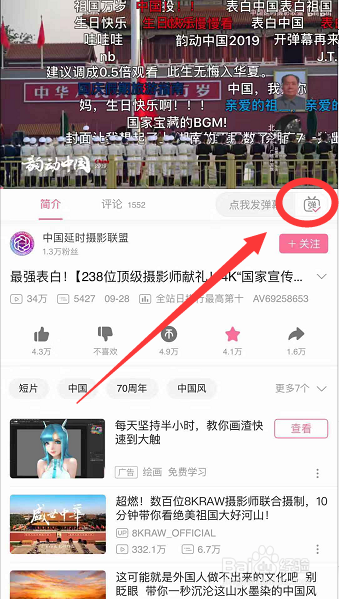 b站新版客户端怎么用