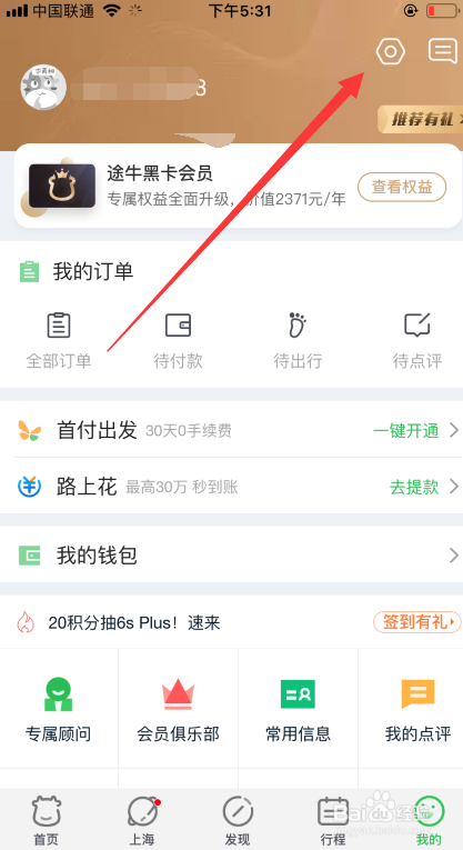 途牛旅游如何投诉订单