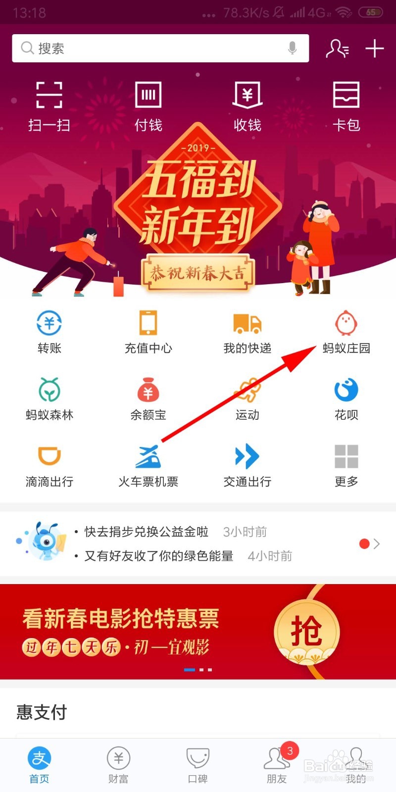 截止到2018年底，蚂蚁庄园共捐赠多少个项目