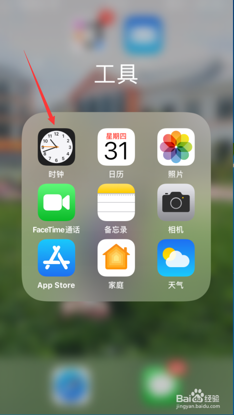 苹果手机如何设置就寝、起床闹钟