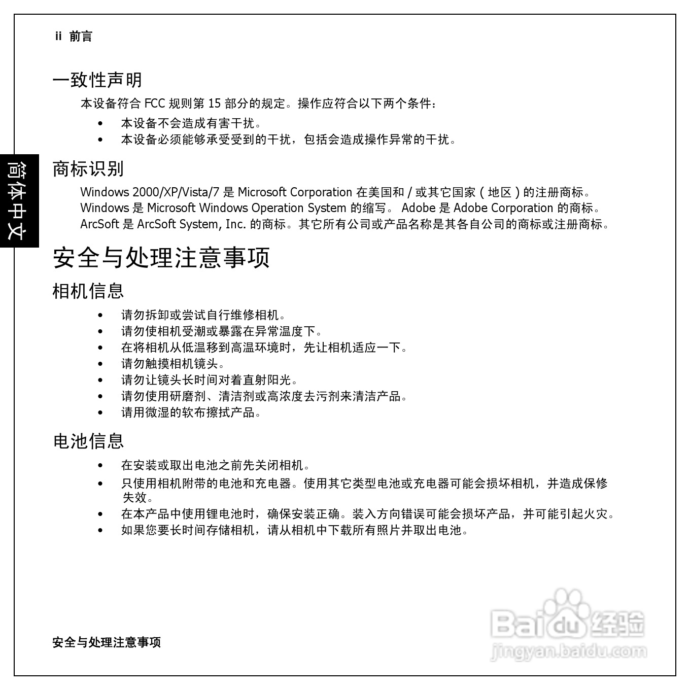 爱国者 GeYao DC F210数码相机使用说明书:[1]