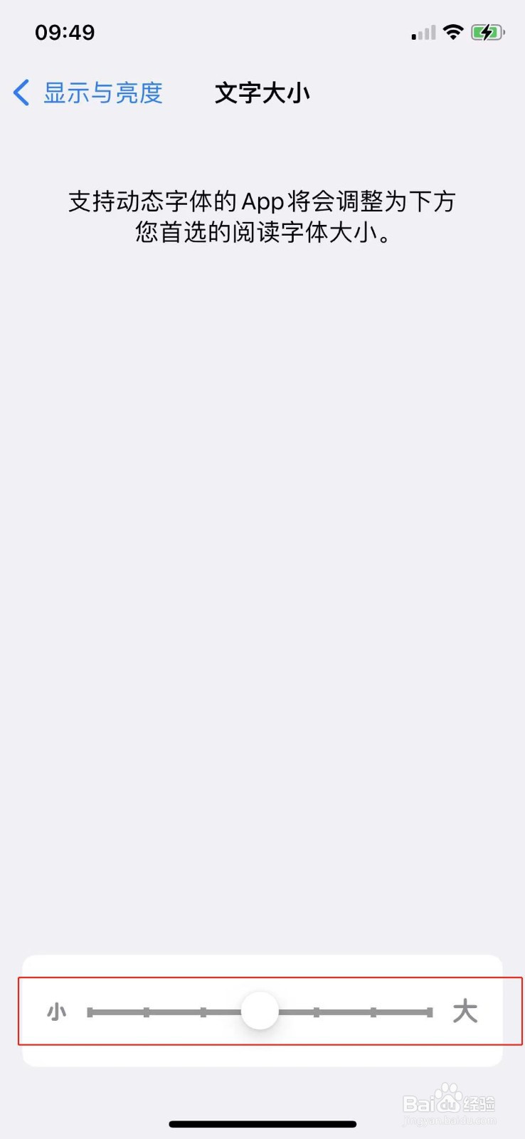 iphone手机怎么设置字体大小