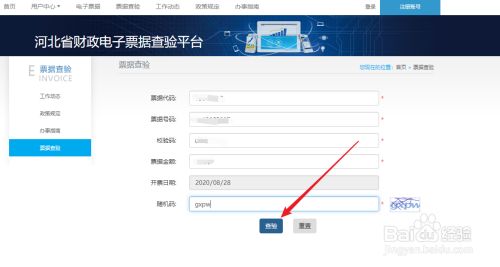 河北省医疗门诊电子票据如何办理