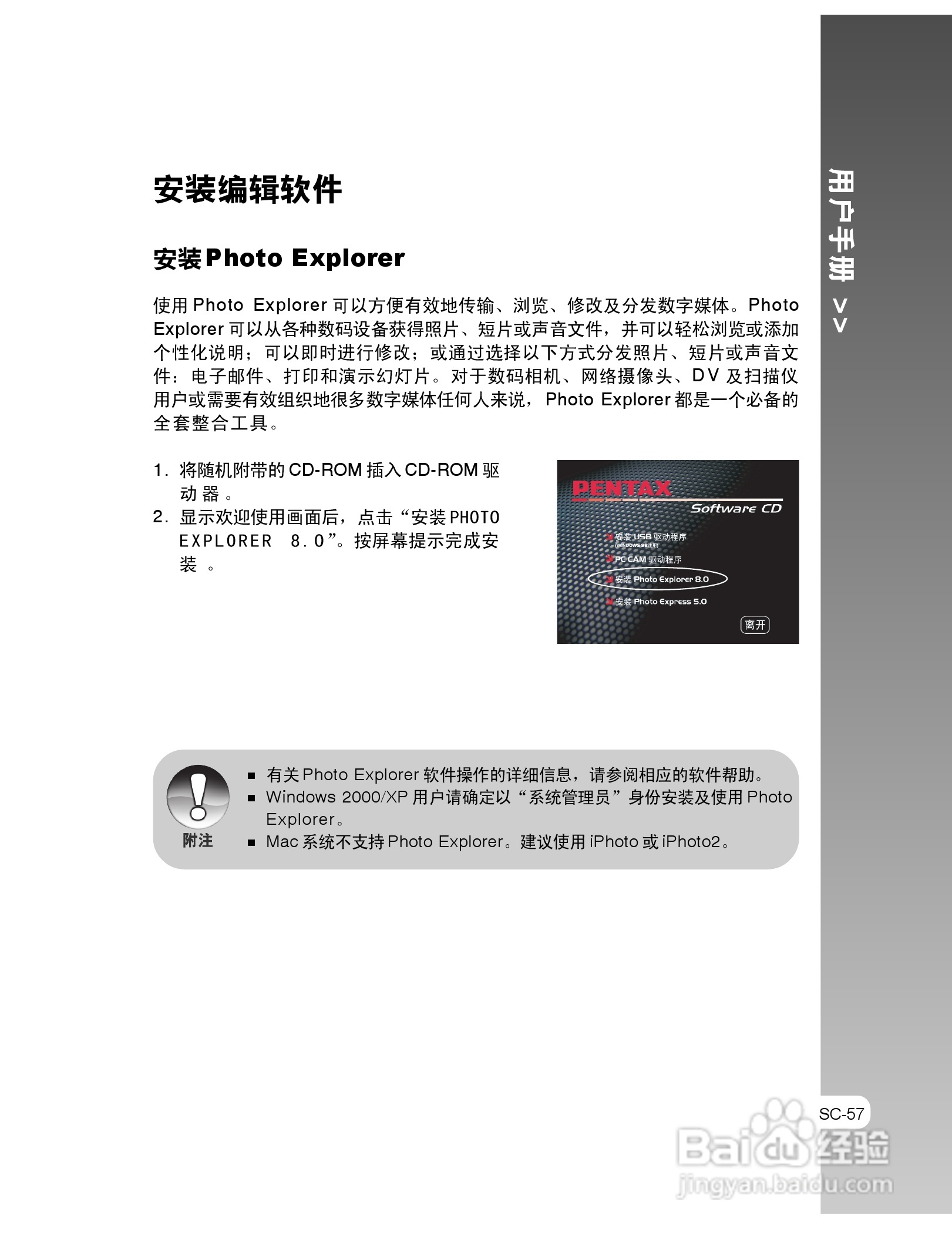 拍得丽IQ DIGITAL 53s型数码相机使用说明书:[6]