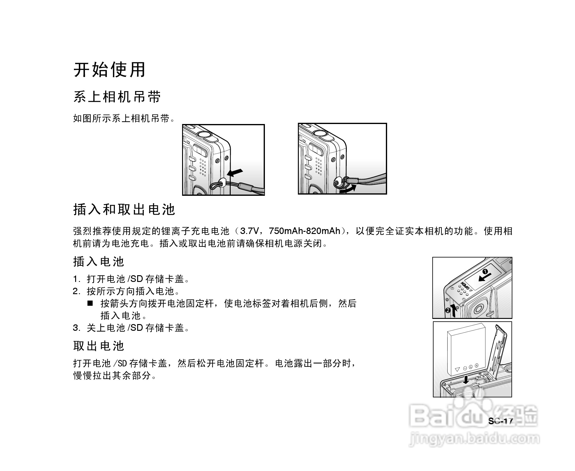 拍得丽ES-6型数码相机使用说明书:[2]