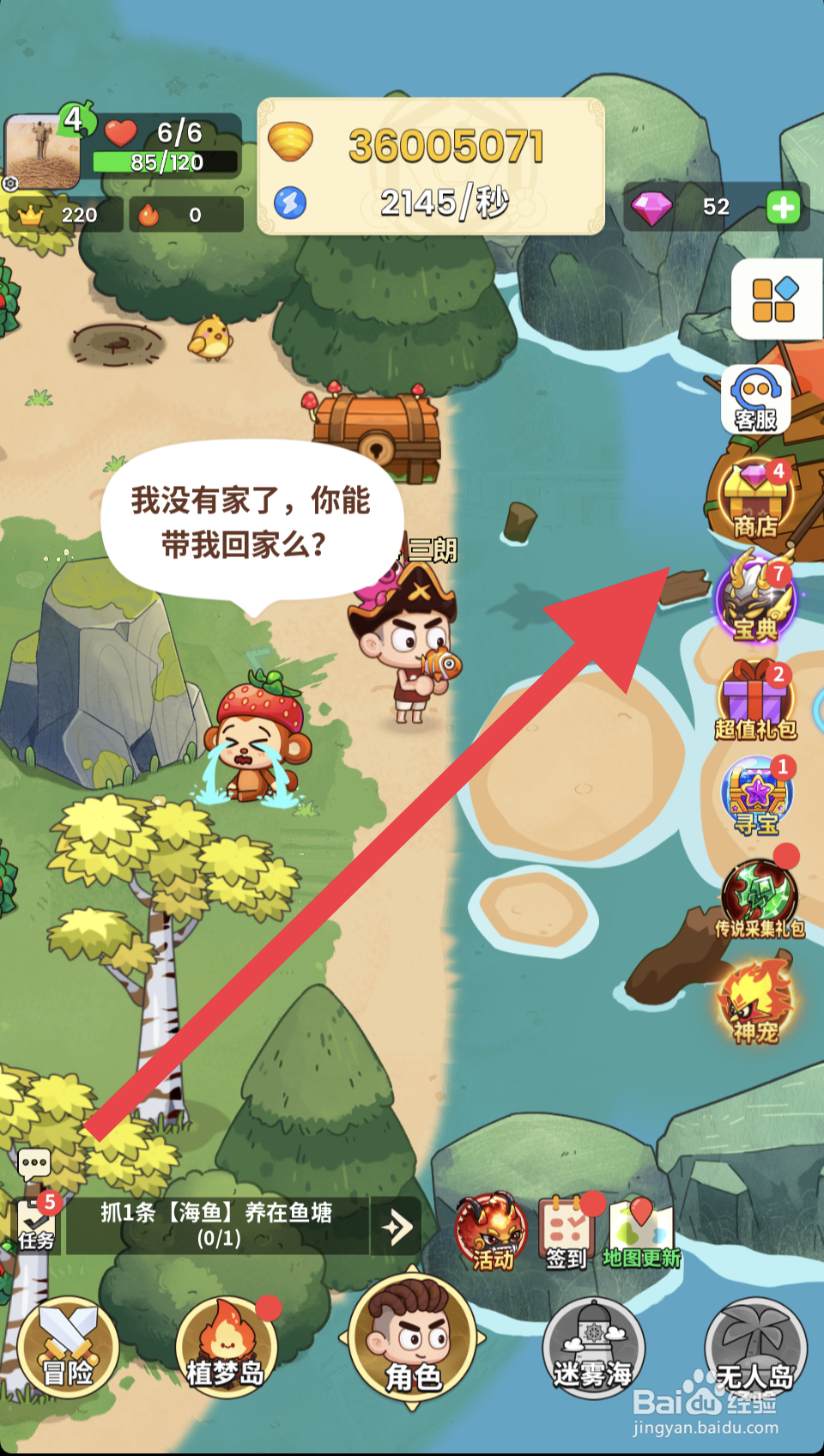 史小坑的花前月下如何抓到海鱼