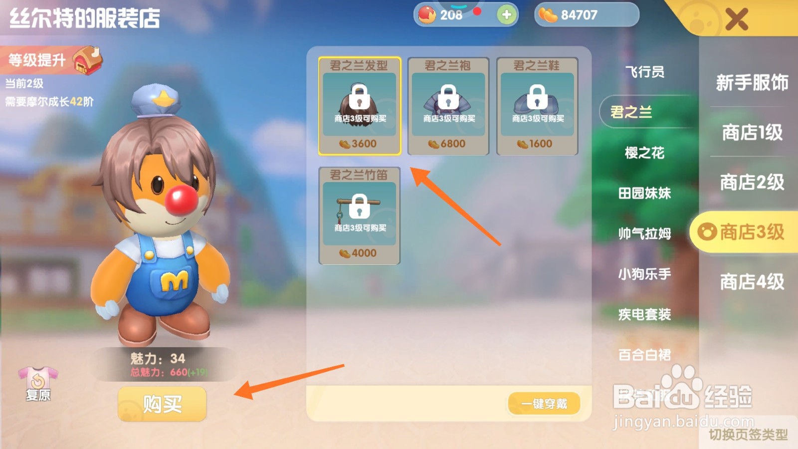 摩尔庄园中如何购买银色男发