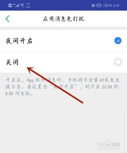 天猫精灵app怎样关闭应用消息推送呢?