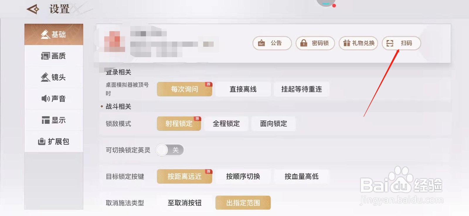 天谕手游怎么扫码