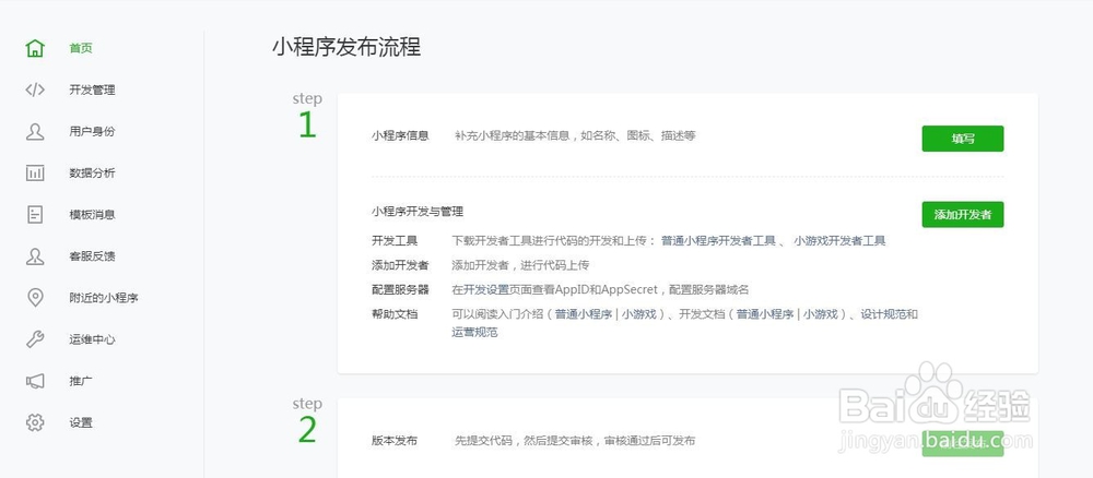 如何部署微信小程序？