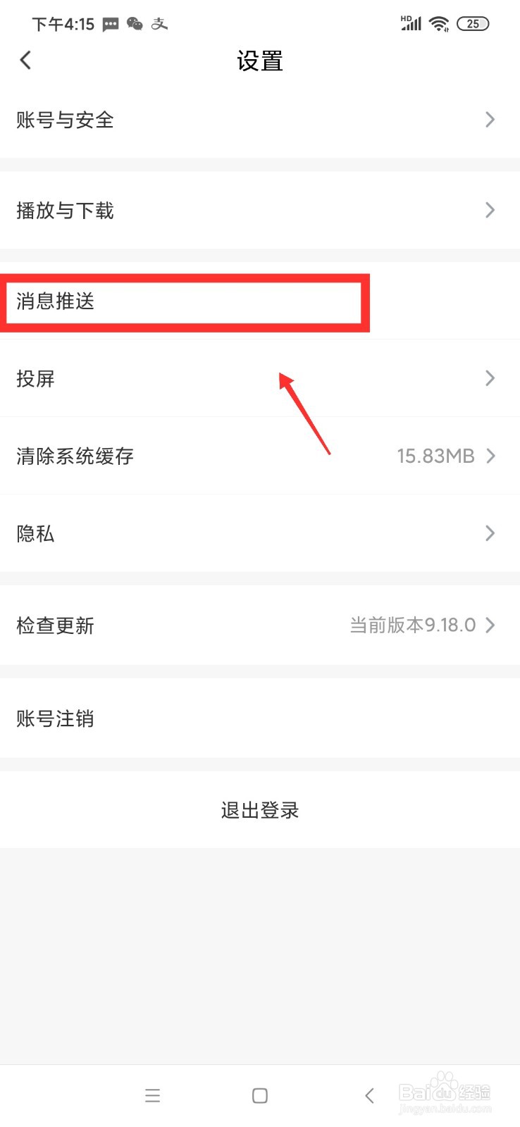 爱奇艺随刻怎么开启新消息通知