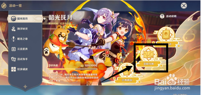 原神蒙德逐月符位置大全