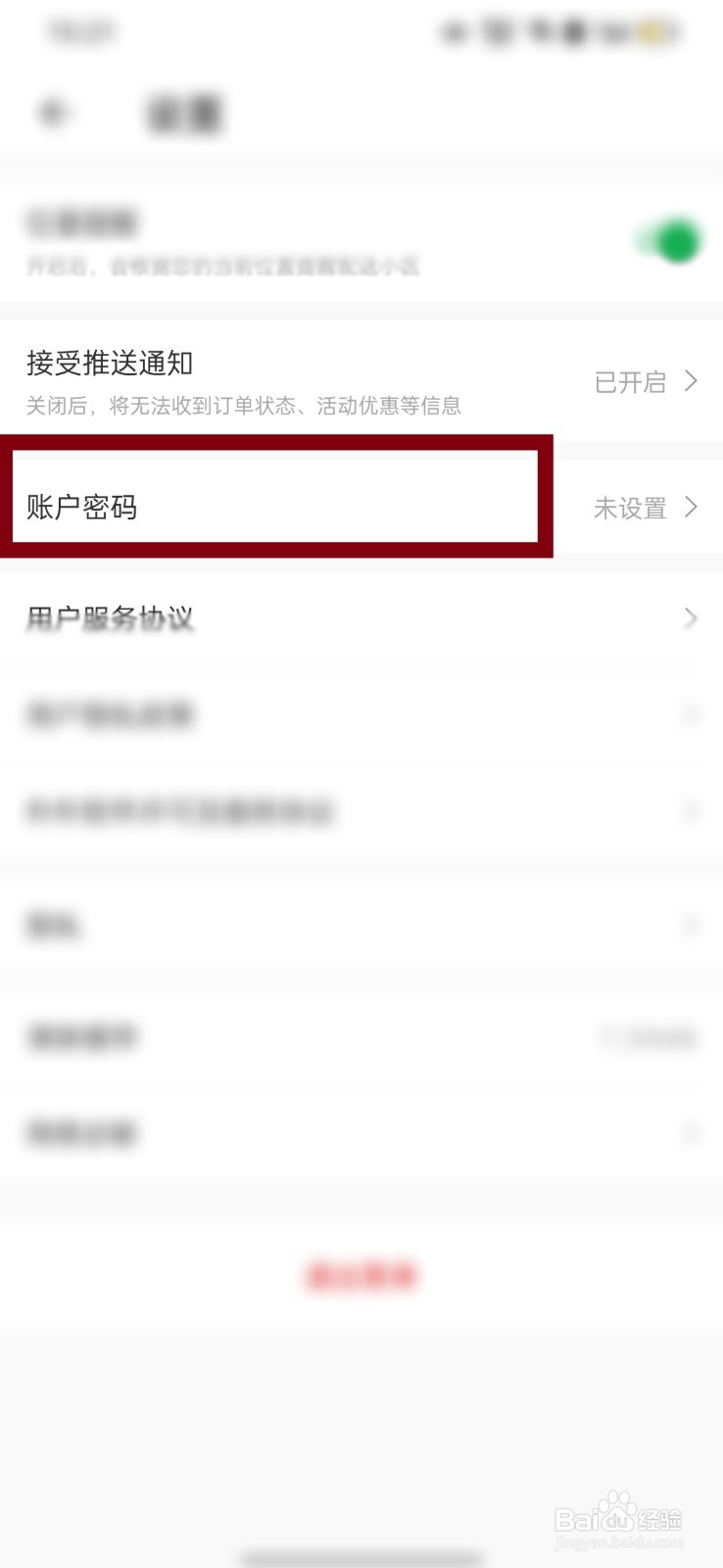 朴朴超市怎么设置密码